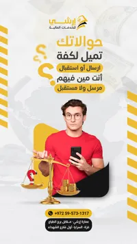 خدمة الحوالات المالية - إرشي للخدمات المالية