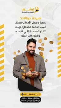 خدمات الحوالات المالية - إرشي
