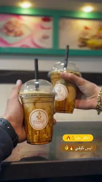 آيس كوفي - استكانة كافيه (Esikana Cafe)