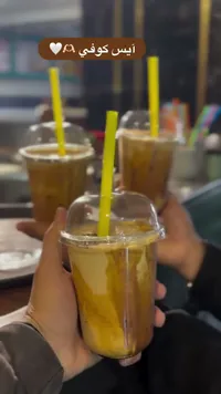 مشروب آيس كوفي