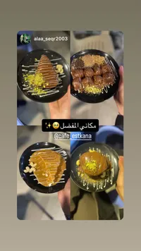 تشكيلة حلويات وكيك - مقهى استكانة