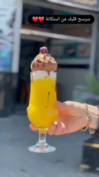 مشروب استكانة المنعش
