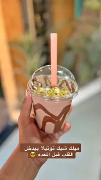 ميلك شيك نوتيلا