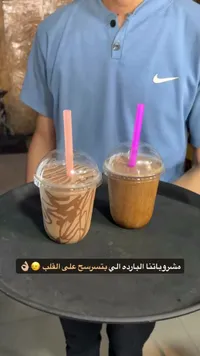 مشروبات باردة منعشة - تشكيلة خاصة