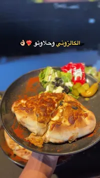 وجبة كالزوني إيطالية