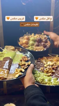 تشكيلة حلويات مكس (كريب، وافل، ولقيمات)