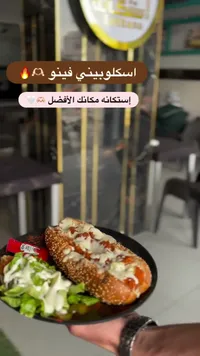 وجبة اسكلوبيني فينو - إستكانة