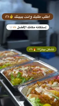 وجبات تشكن بيتزا - إستكانة