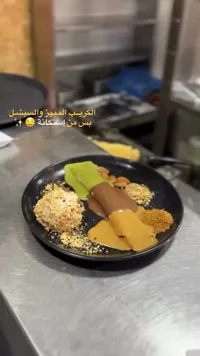 كريب سبيشل - إستكانة