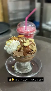 كأس آيس كريم بالشوكولاتة والمكسرات