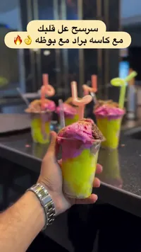 كأس براد مع بوظة