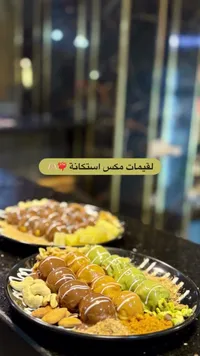 لقيمات مكس استكانة