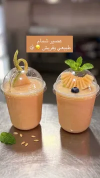 عصير شمام طبيعي