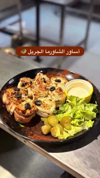 أساور الشاورما الجريل