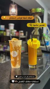 ميلك شيك لوتس - إستكانة