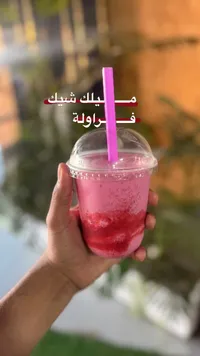 ميلك شيك فراولة