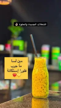 عصير باشن فروت