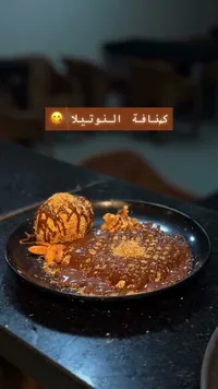 كنافة بالنوتيلا