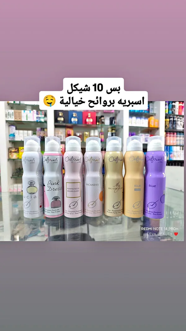 بخاخ معطر للجسم - أورفلاورز (Orflowers) - عطور وإكسسوارات شبابية - سوق غزة