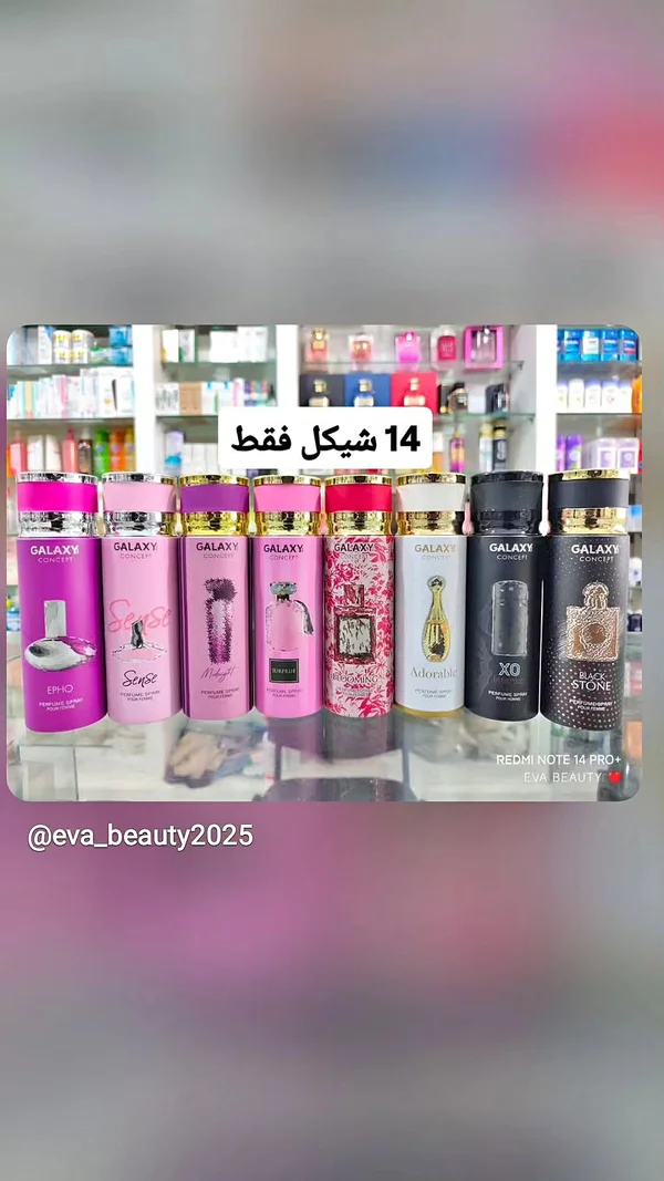 بخاخ عطري - جالاكسي كونسيبت (Galaxy Concept) - عطور وإكسسوارات شبابية - سوق غزة