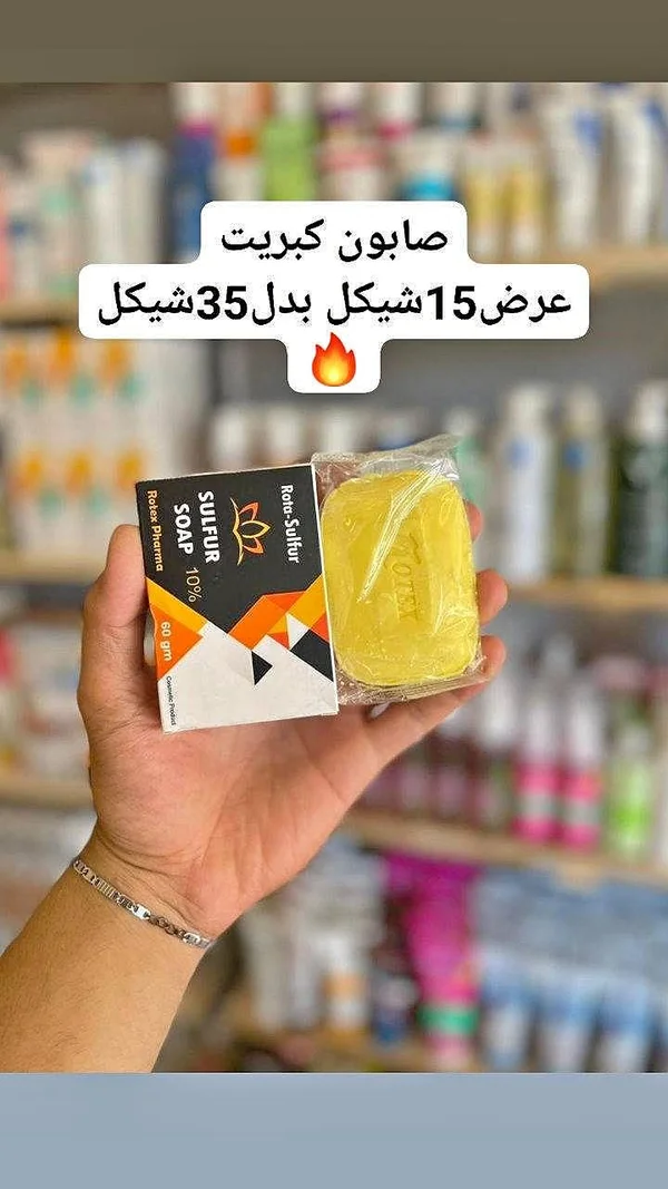 صابون كبريت 10% - روتا (Rotex) - إكسسوارات ومكياج وعناية - سوق غزة