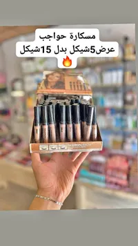 مسكارة حواجب فاشن برو (Fashion Brow) - سوق غزة