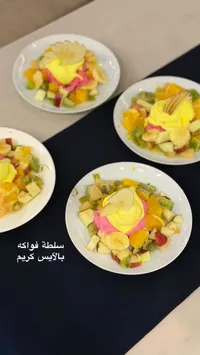 سلطة فواكه بالآيس كريم