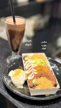 مكس بوب كيك مع ميلك شيك