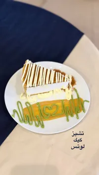 تشيز كيك لوتس