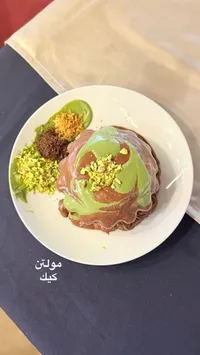 مولتن كيك بالشوكولاتة والفستق الحلبي