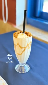 ميلك شيك لوتس