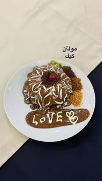 مولتن كيك بالشوكولاتة