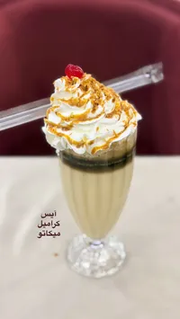 آيس كراميل ميكاتو