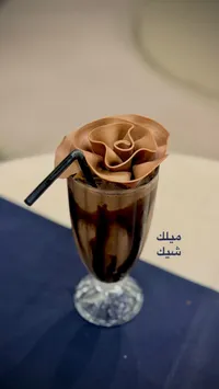 ميلك شيك الشوكولاتة