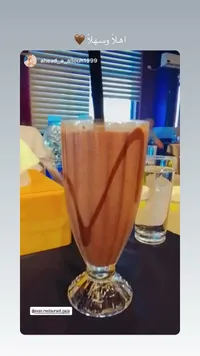 مشروب شوكولاتة بارد - مطعم إيفان