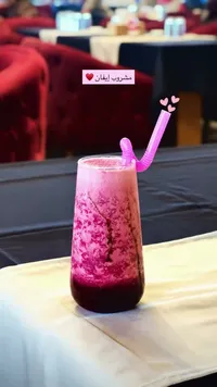 مشروب إيفان البارد
