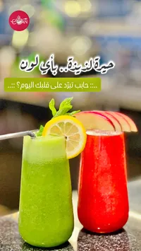 مشروبات طبيعية باردة ومنعشة