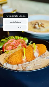 وجبة دجاج كوردون بلو