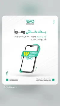 خدمات تحويل الأموال - إيفو للصرافة (Evo)