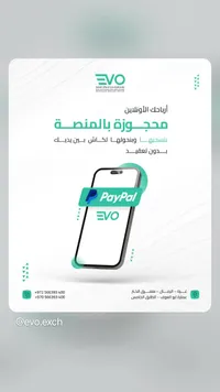 خدمات سحب أرباح باي بال - إيفو للصرافة والحوالات المالية (EVO)
