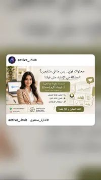 استشارة تسويق وإدارة محتوى - أكتيف هاب (Active Hub) - سوق غزة