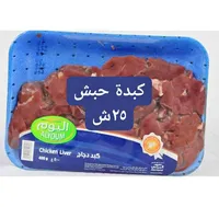 كبد دجاج - اليوم (Alyoum) - سوق غزة