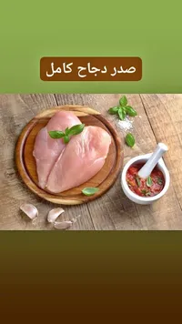 صدر دجاج كامل