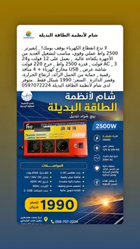 إنفيرتر طاقة شمسية 2500 واط - إم إتش جي (MHJ) - سوق غزة
