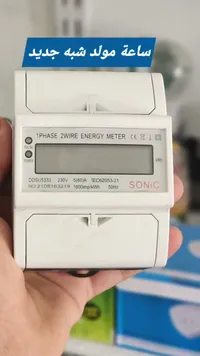 عداد طاقة كهربائية 1 فاز 2 سلك - سونيك (SONIC)