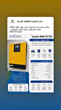 محول طاقة شمسية Aexpert MKS 1K 12V