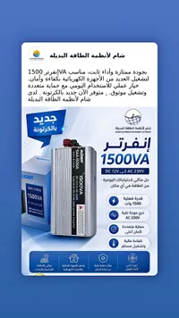 محول طاقة 1500 فولت أمبير - سودر (Suder)