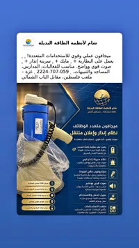 ميكروفون متعدد الوظائف نظام إنذار وإعلان متنقل - شام لأنظمة الطاقة البديلة