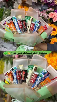 باقة هدايا الشوكولاتة المشكلة - الشرباصي فلورز