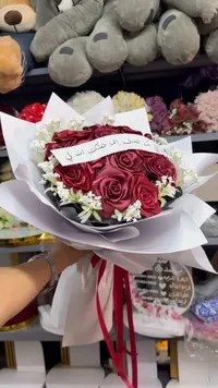 باقة ورد صناعي مخملي أحمر مع عبارة إهداء